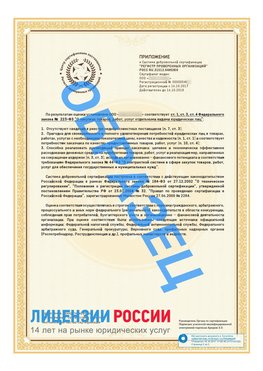 Образец сертификата РПО (Регистр проверенных организаций) Страница 2 Добрянка Сертификат РПО